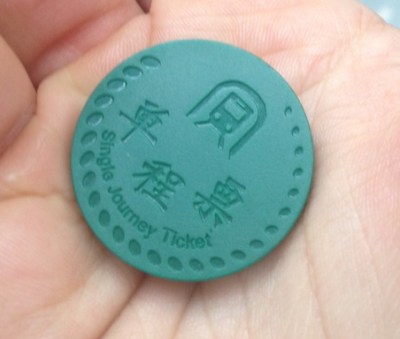 Shenzhen-Subway-Token-cropped