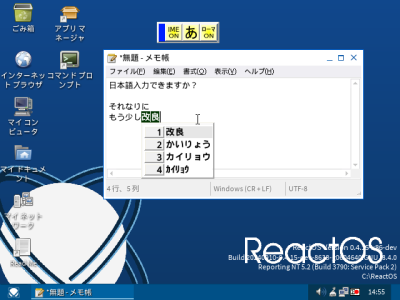 Japanese input with MZ-IME and CJK font (Credit: ReactOS project)